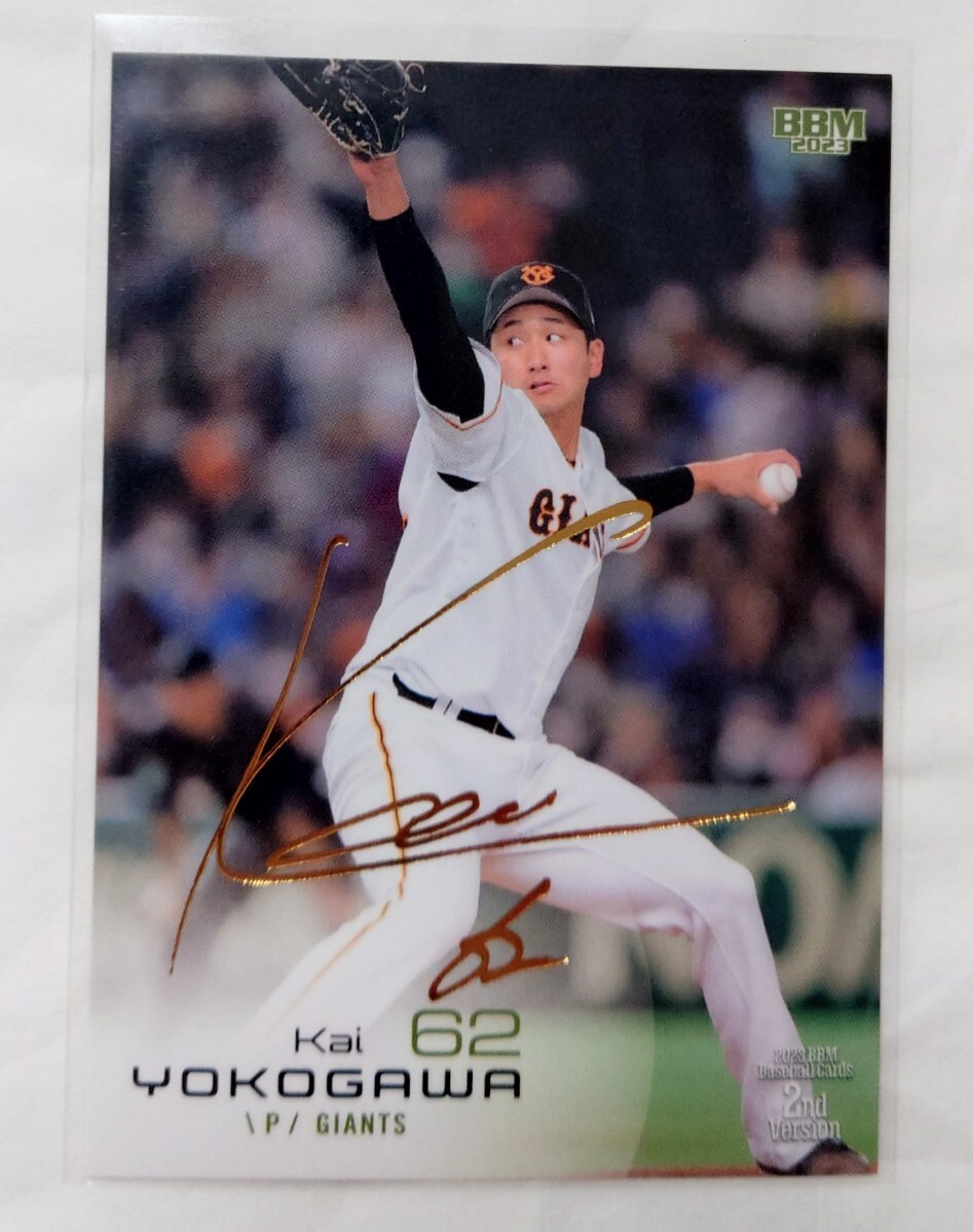 橫川凱 100枚限定 BBM 2023 2nd 読売ジャイアンツ 13/100 金箔サインカード プロ野球 戸郷 山崎 大勢(shì) 中川 井上 岡本 吉川 坂本 大坂桐蔭