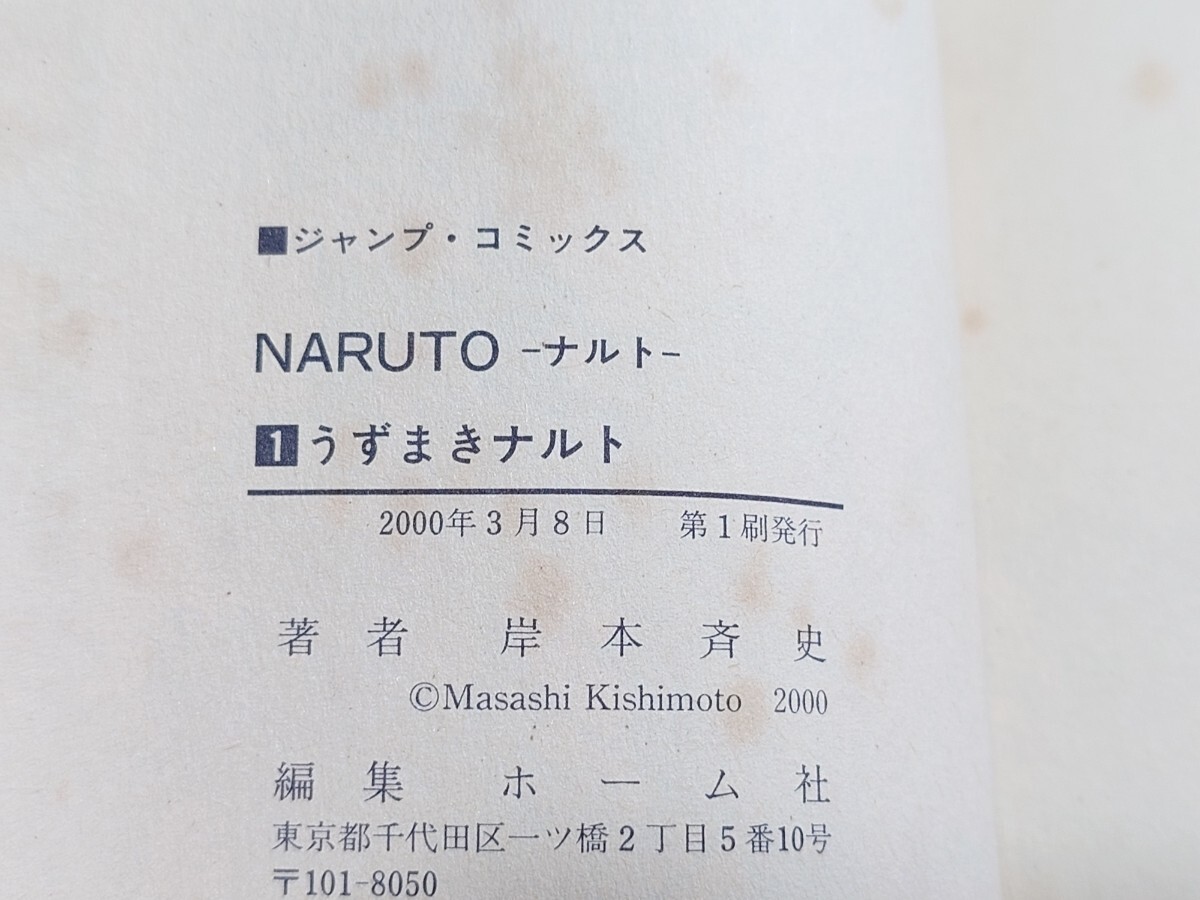 NARUTO―ナルト― 」1巻・2巻・3巻【希少・全て初版】