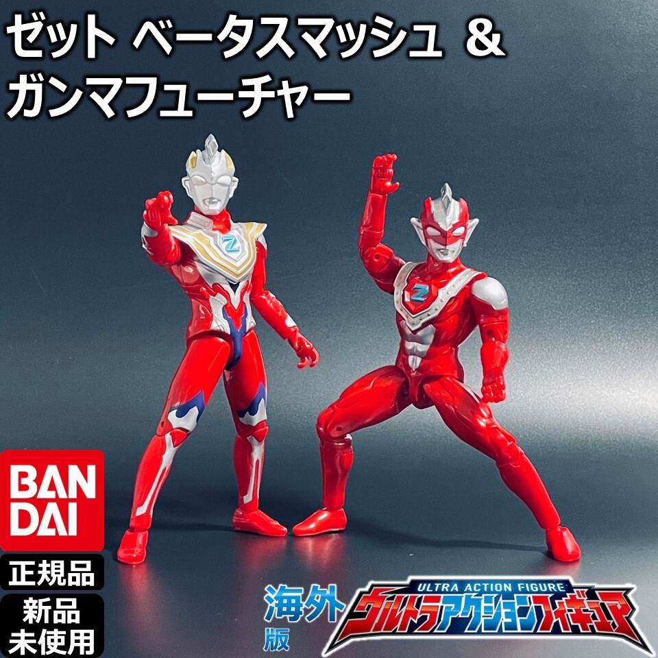 BANDAIウルトラアクションフィギュア ウルトラマンゼット
