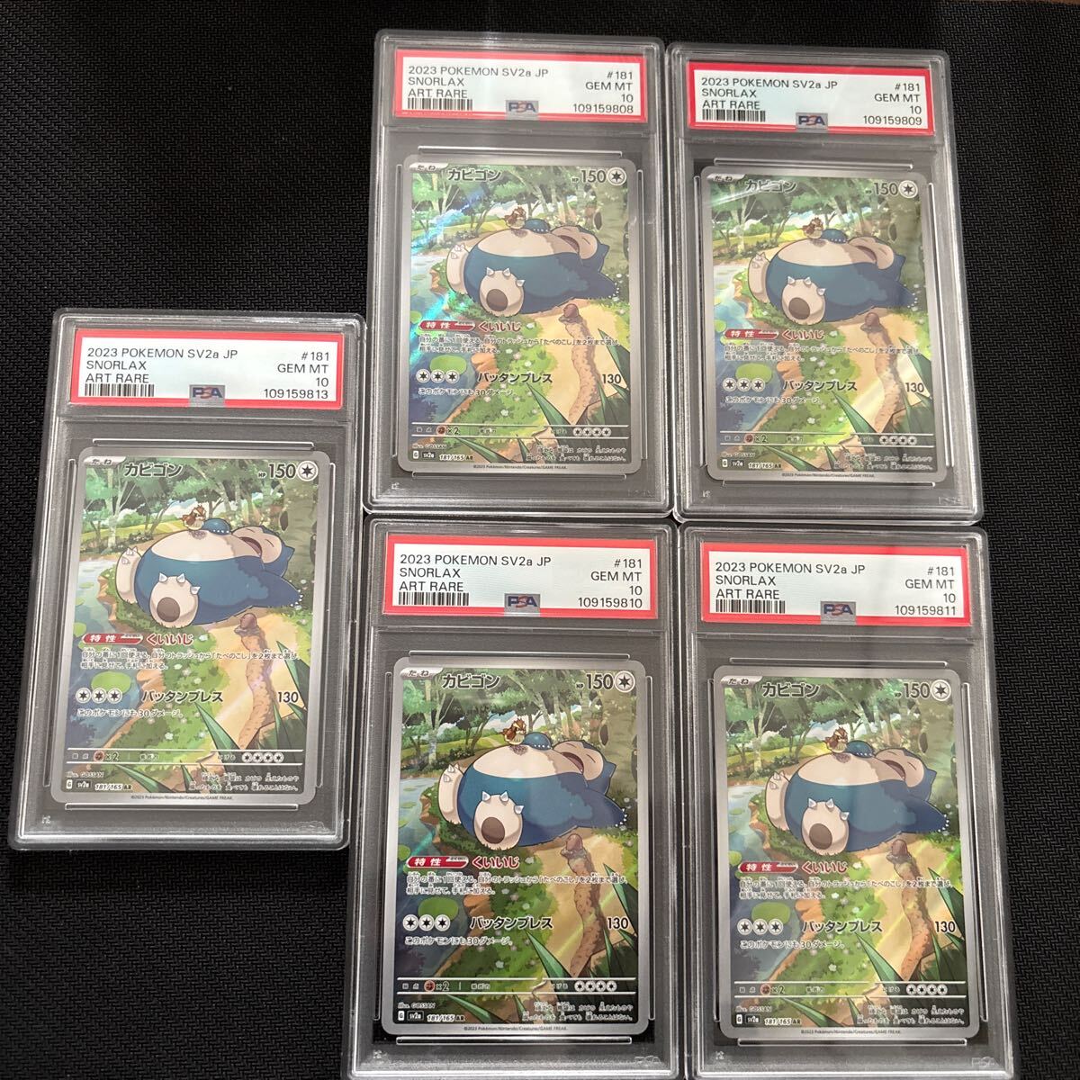 ポケモンカード PSA10 カビゴン AR 連番あり(シングルカード ポケモンカード PSA10 カビゴン AR 連番あり(シングルカード