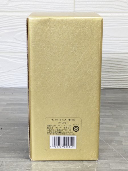 サントリー ウイスキー 響17年 700ml 元箱 外箱のみ 240525