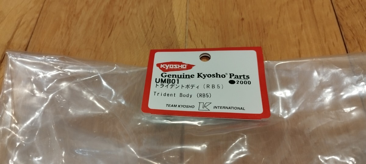 ラスト１個　京商　アルティマRB5 トライデント ボディー 未使用品 ボディーだけの出品です。_画像2
