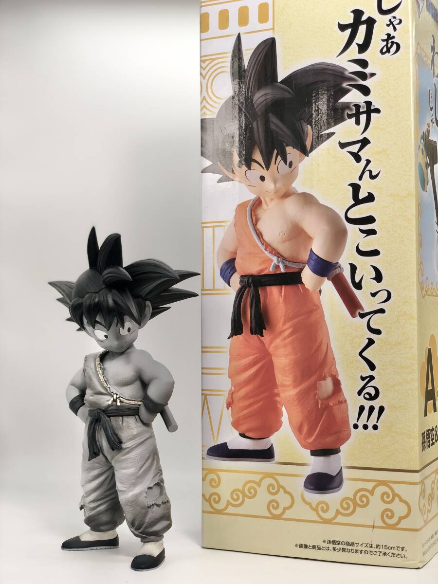 リペイント ドラゴンボール 孫悟空 モノクロ EX フィギュア 一番