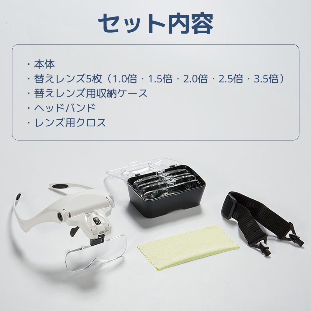 拡大鏡 ルーペ メガネ型 LEDライト付き 5種類のレンズ 1倍 1.5倍 2倍 2.5倍 3.5倍 角度調(diào)整 ヘッドバンド付き 90日保証