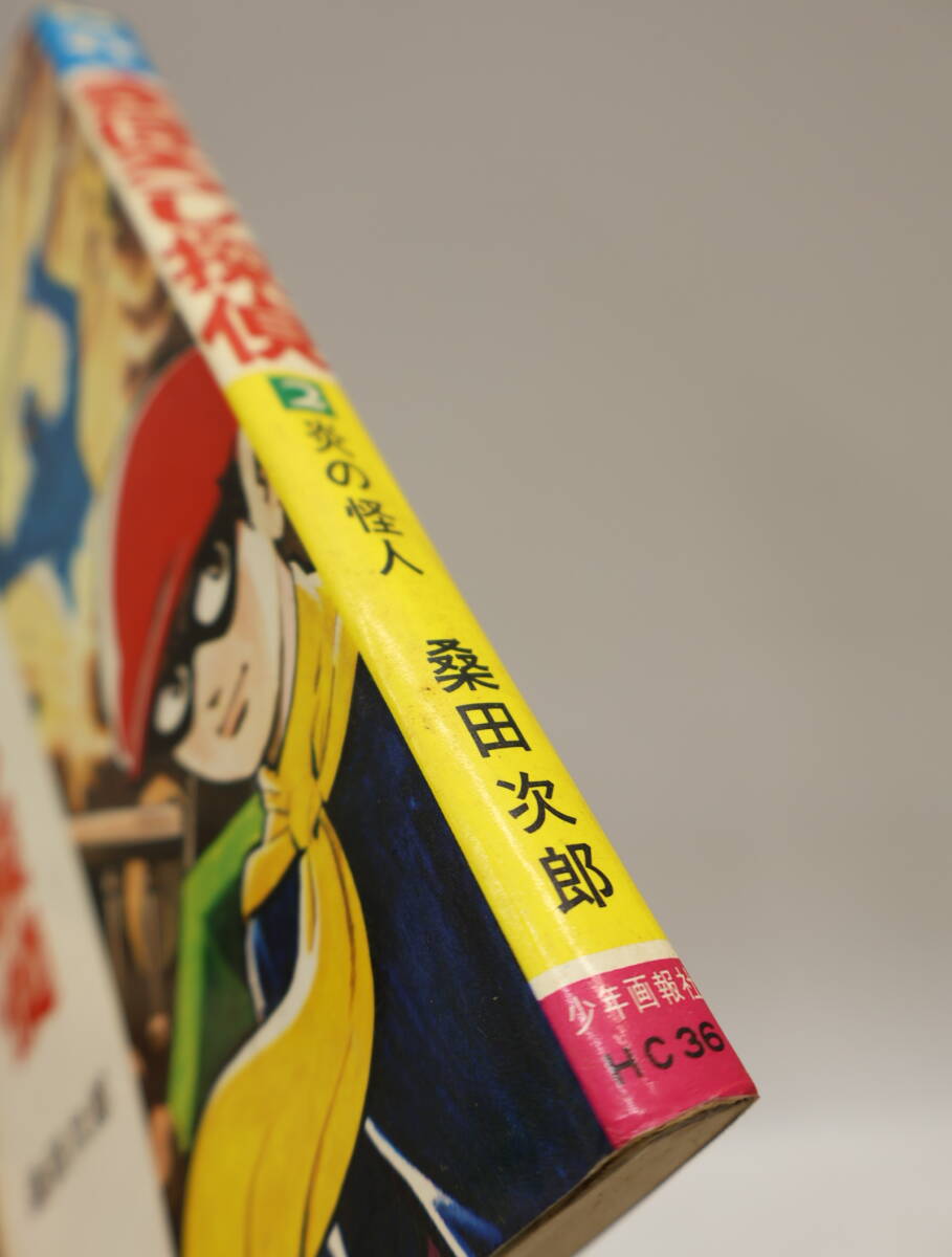 昭和レトロ 赤本 まとめて21冊 仮面の怪盗 桑田次郎 榎本法令館