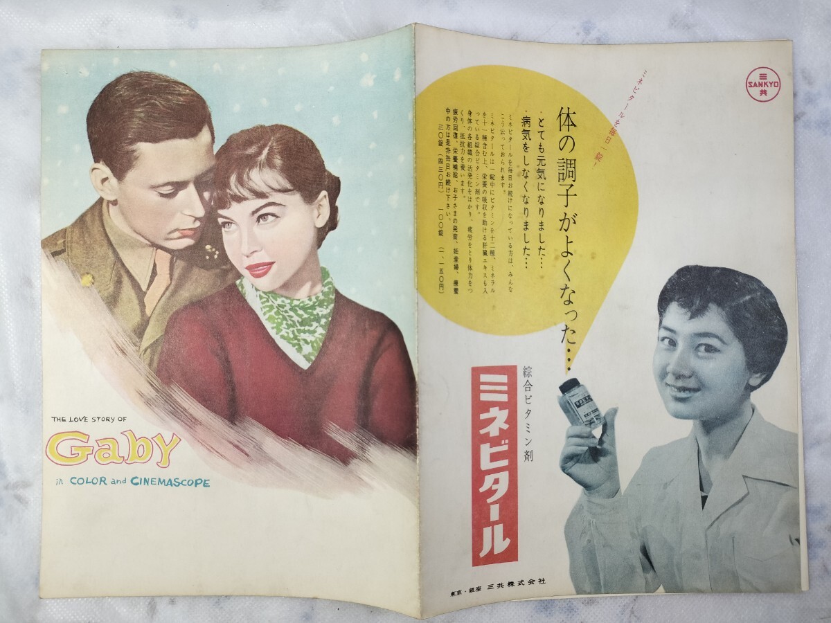 昭和レトロ 映畫パンフレット レスリーキャロン「哀愁物語 / The Love Story Of Gaby」1956年