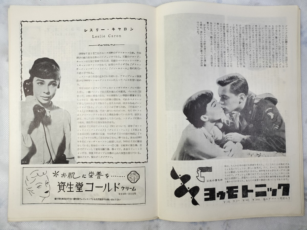 昭和レトロ 映畫パンフレット レスリーキャロン「哀愁物語 / The Love Story Of Gaby」1956年