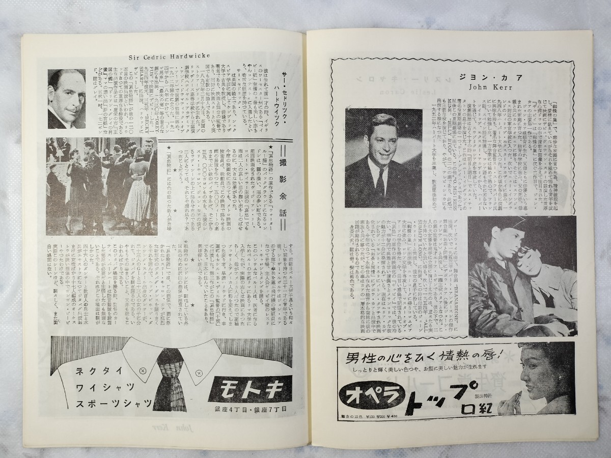 昭和レトロ 映畫パンフレット レスリーキャロン「哀愁物語 / The Love Story Of Gaby」1956年