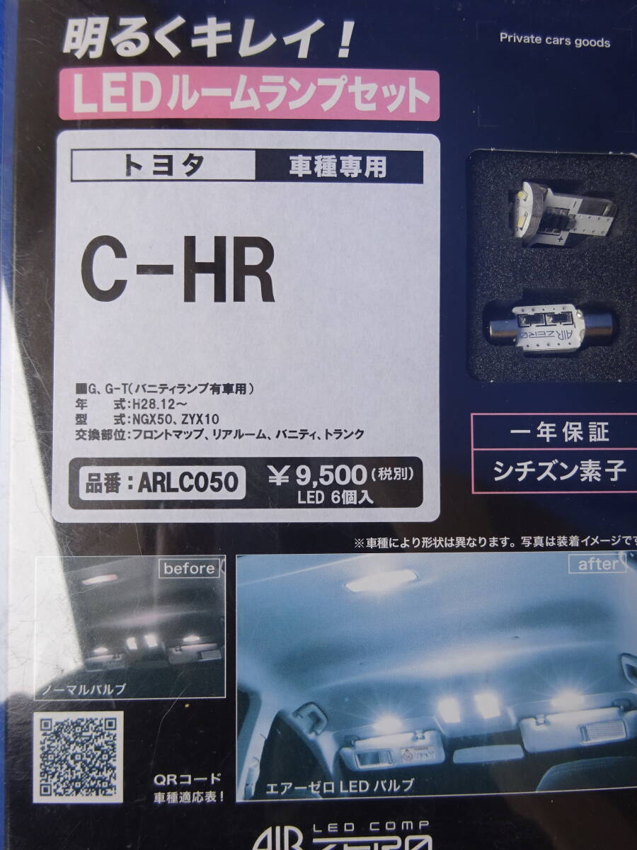 ★未使用★半額以下!!★シチズン素子/AIR ZERO C-HR用NGX50 ZYX10 LEDルームランプセットARLC050エアーゼロ シーバスリンク バニティランプ_画像2