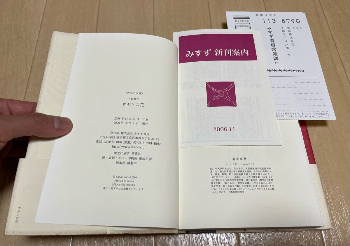 ザボンの花 (講談社文芸文庫 しA 11) | 庄野 潤三 |本 | 通販