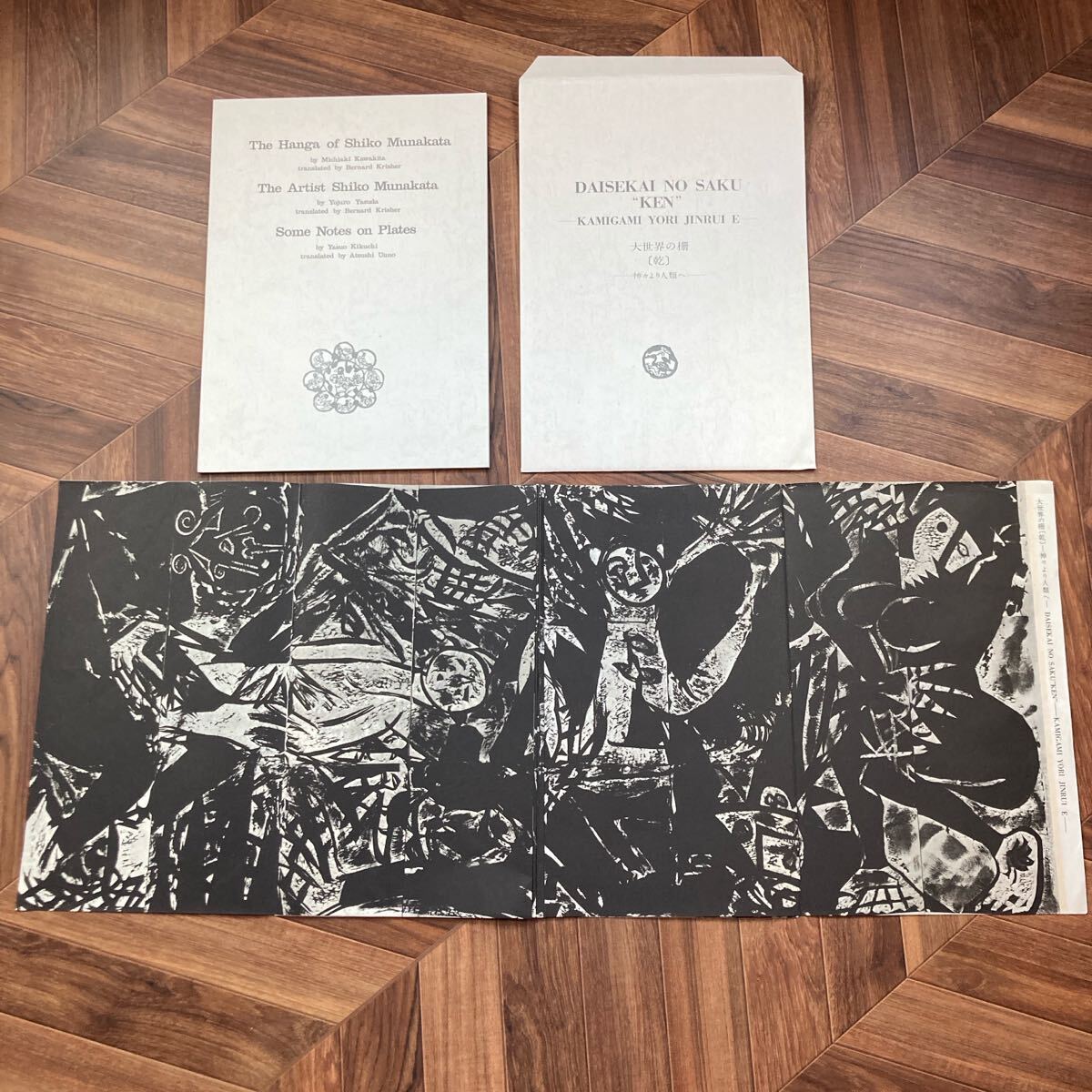 棟方志功 板画大柵 講談社 MUNAKATA JAPANESE PRINTS (木版画