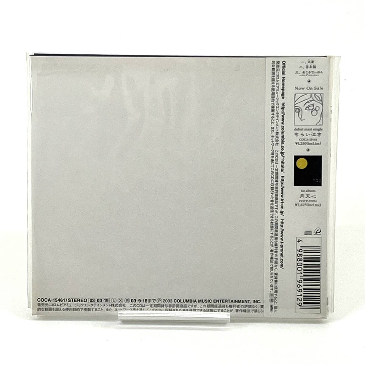 一青窈 / 大家 ダージャー / COCA-15461 CD シングル 帯付き 邦楽 J-POP 初回仕様 ポストカード ブックマーカー_画像2