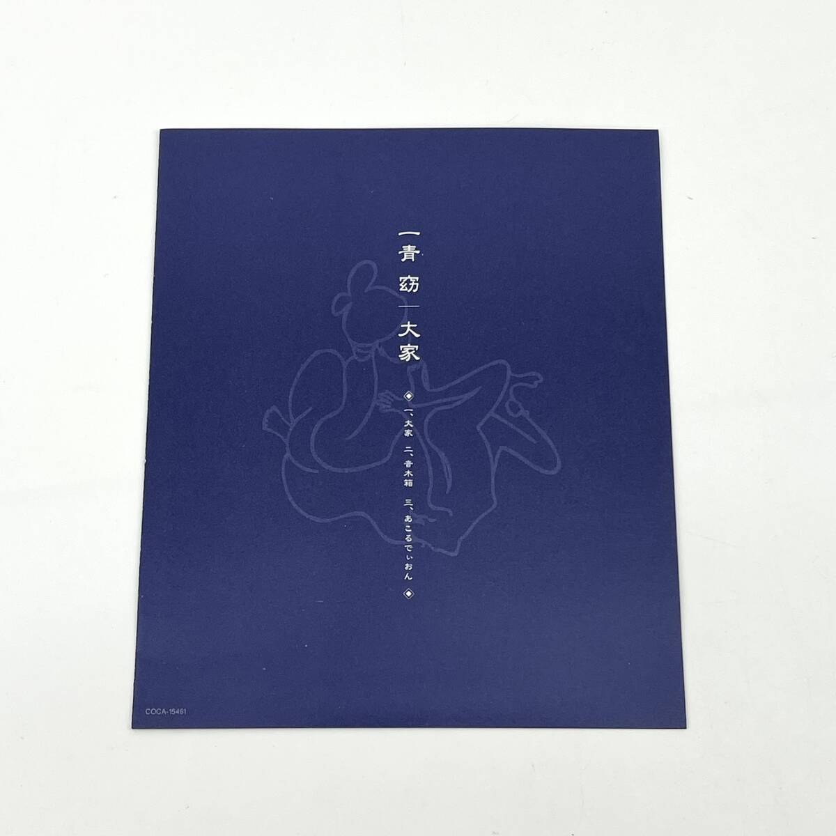 一青窈 / 大家 ダージャー / COCA-15461 CD シングル 帯付き 邦楽 J-POP 初回仕様 ポストカード ブックマーカー_画像8