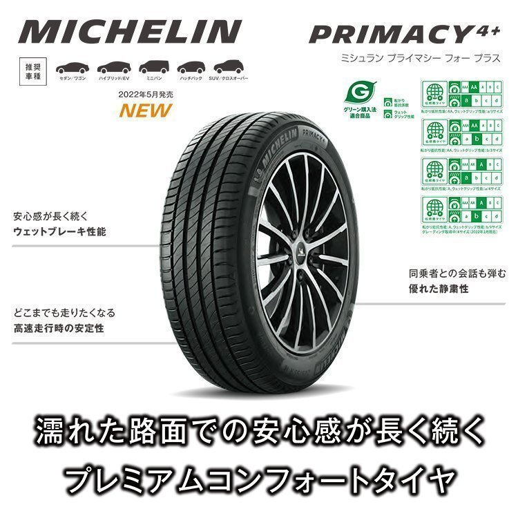 2023年制 MICHELIN PRIMACY 4+ 225/45R18 225/45-18 95Y XL 4本セット ミシュラン プライマシー PRIMACY4プラス 4本SET