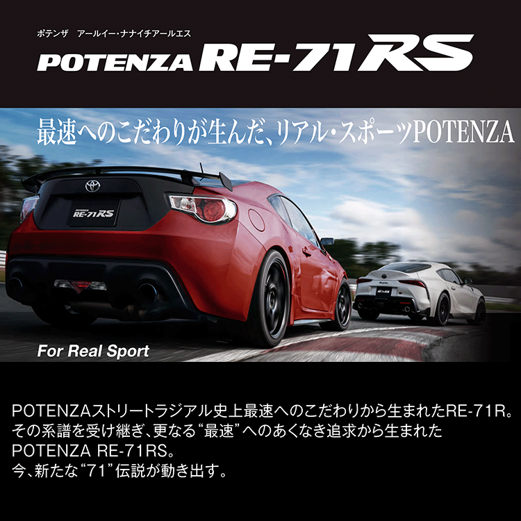 BRIDGESTONE POTENZA RE-71RS 295/30R18 295/30-18 94W ブリヂストン ポテンザ RE71RS ブリジストン 取寄せ品 4本送料稅込240,583円~