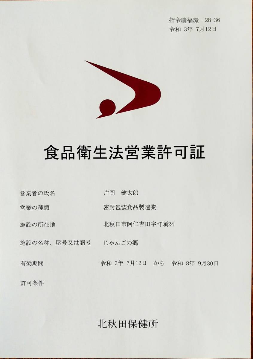 営業(yè)許可証です