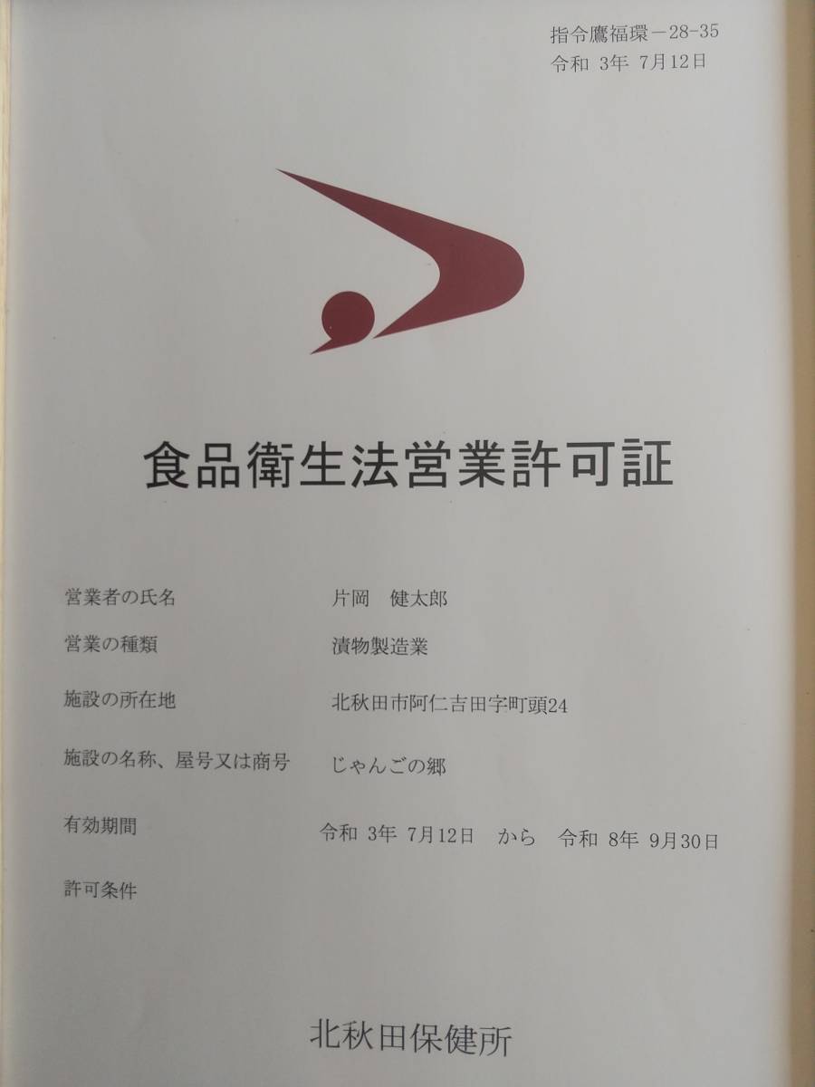 営業(yè)許可証です