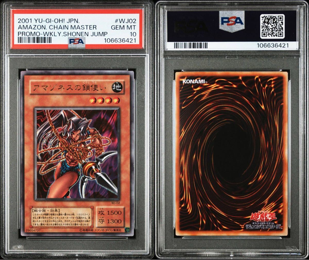 【2024福袋】 PSA10】アマゾネスの鎖使い 2期 遊戯王 極美品 ウルトラレア 遊戯王OCG デュエルモンスターズ