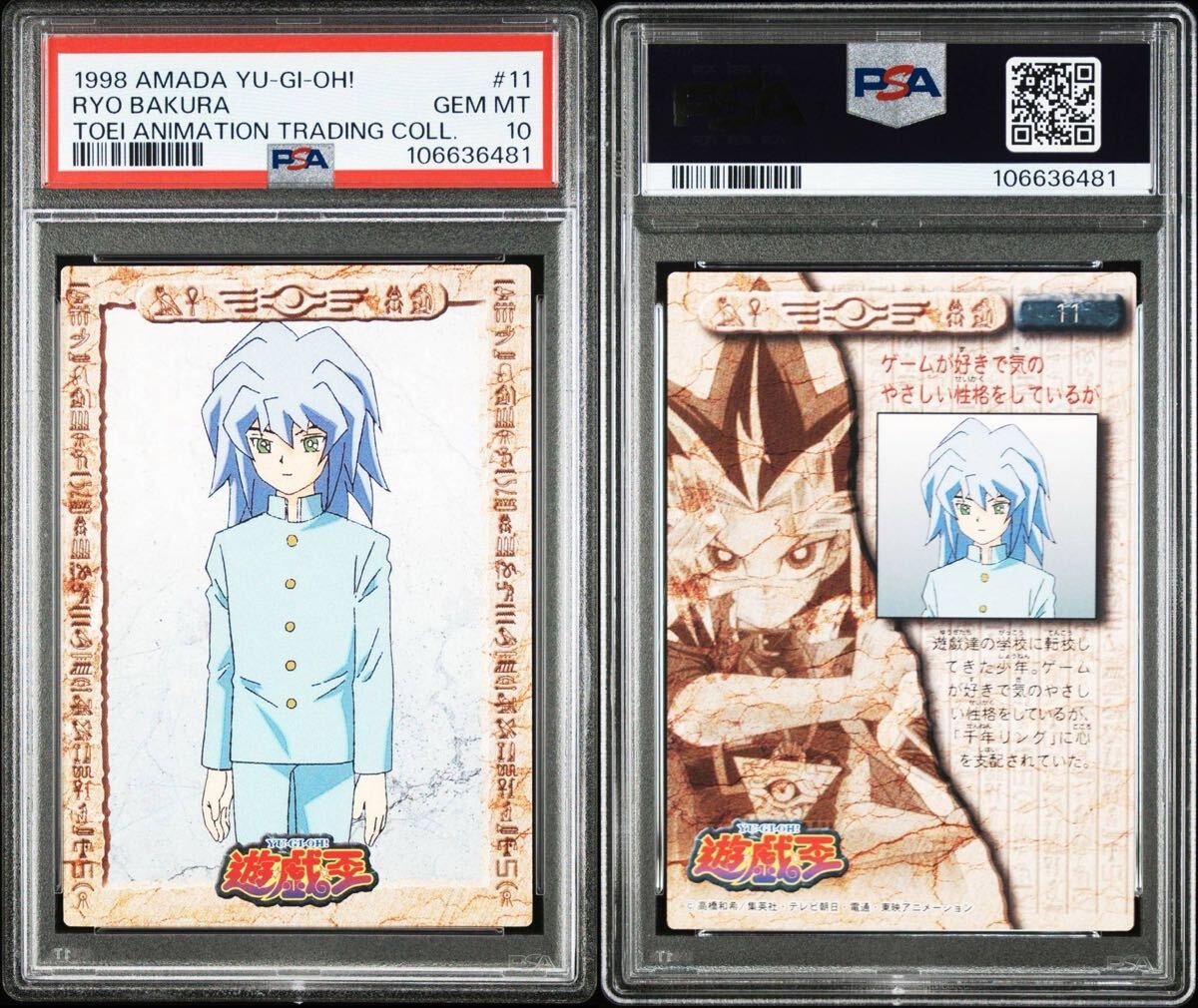 PSA10】 遊戯王 アマダ トレーディングコレクション 初期