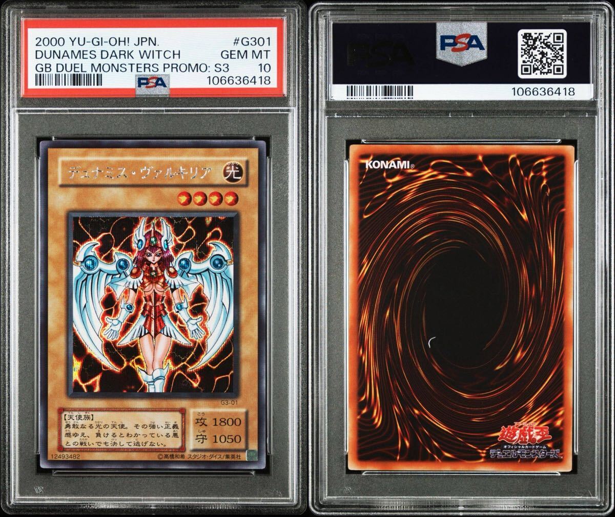 ー品販売  PSA10】デュナミス・ヴァルキリア 2期 遊戯王 極美品 遊戯王OCG デュエルモンスターズ