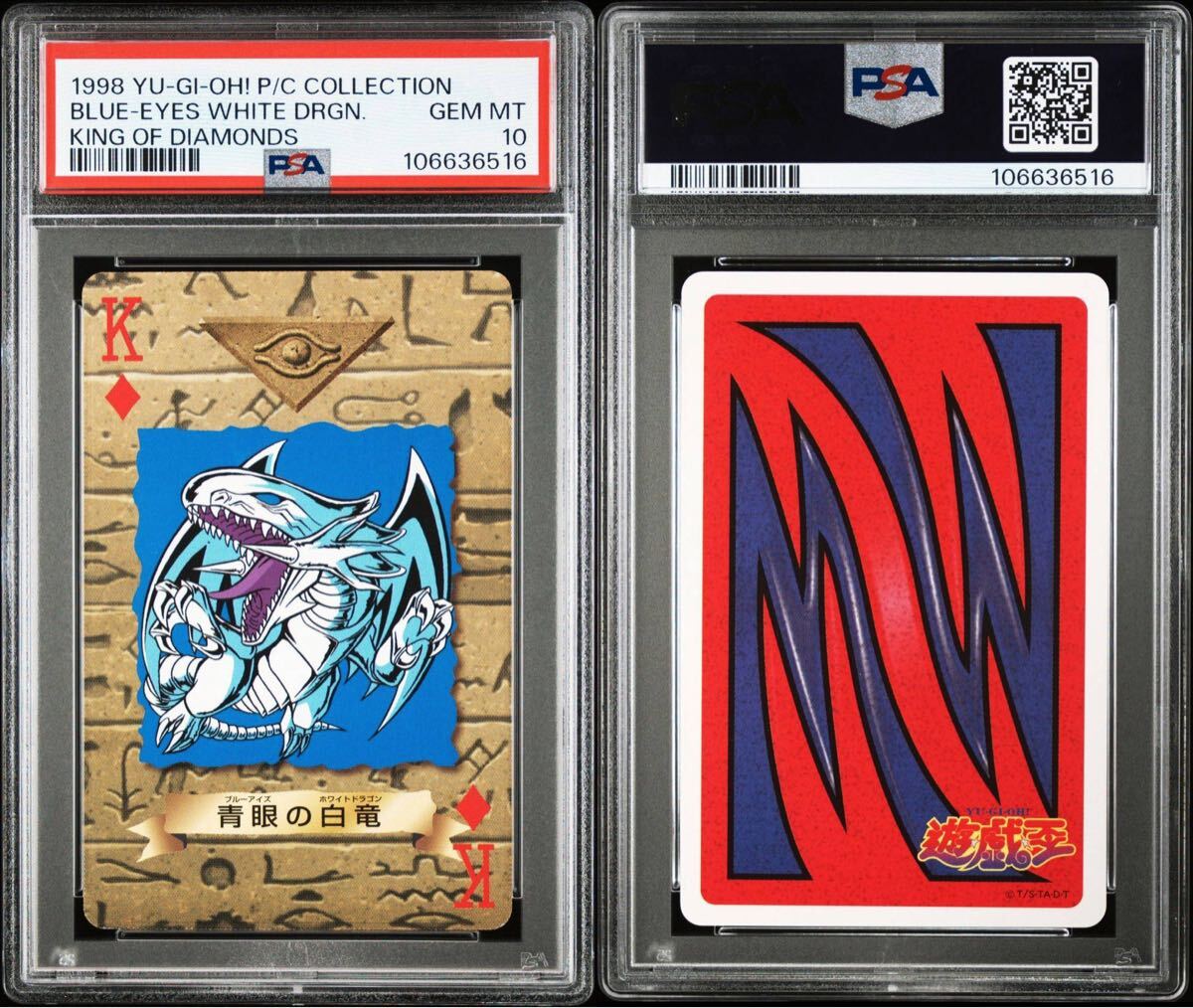 遊戯王 1999年 psa10 青眼の白龍 ブルーアイズ 初期 カードダス