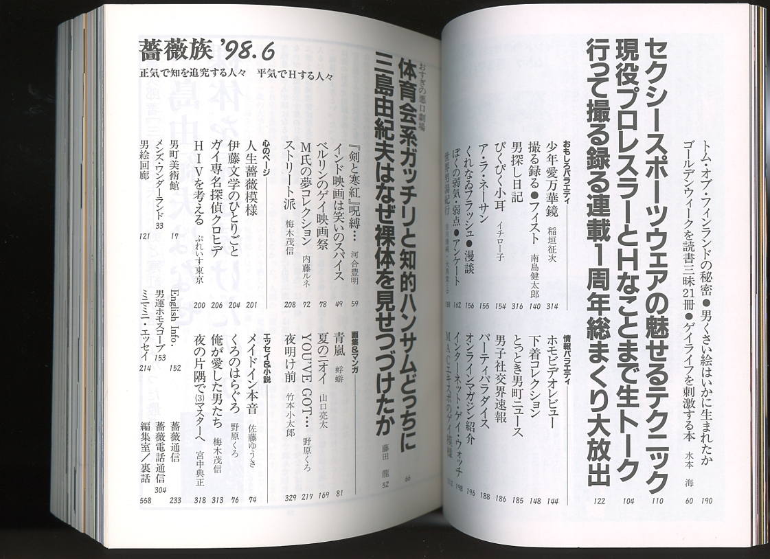 薔薇族 1998 6