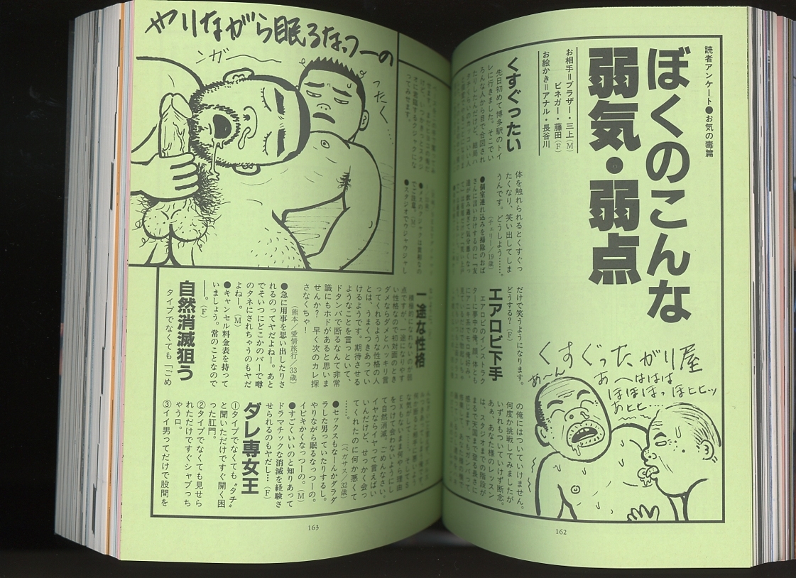 薔薇族 1998 6