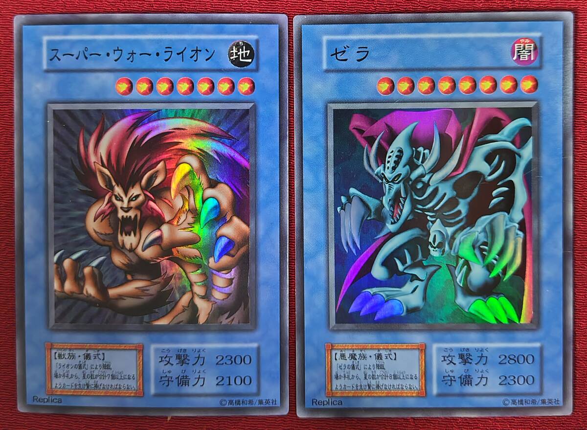 遊戯王カード 初期 スーパー・ウォー・ライオン ライオンの儀式