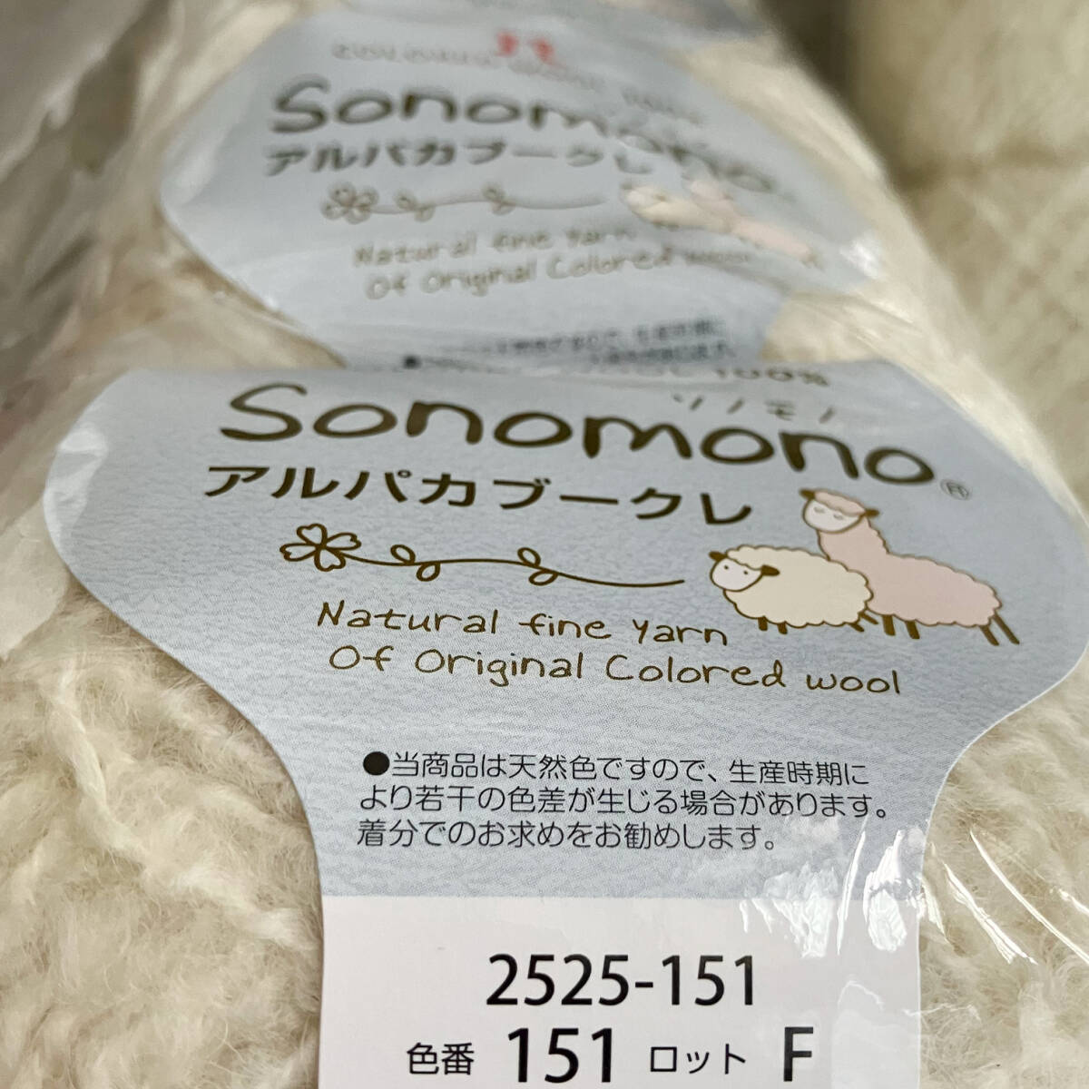 ハマナカ ソノモノアルパカブークレ 10玉セット　Col.151 手編み 毛糸 手芸 ハンドメイド