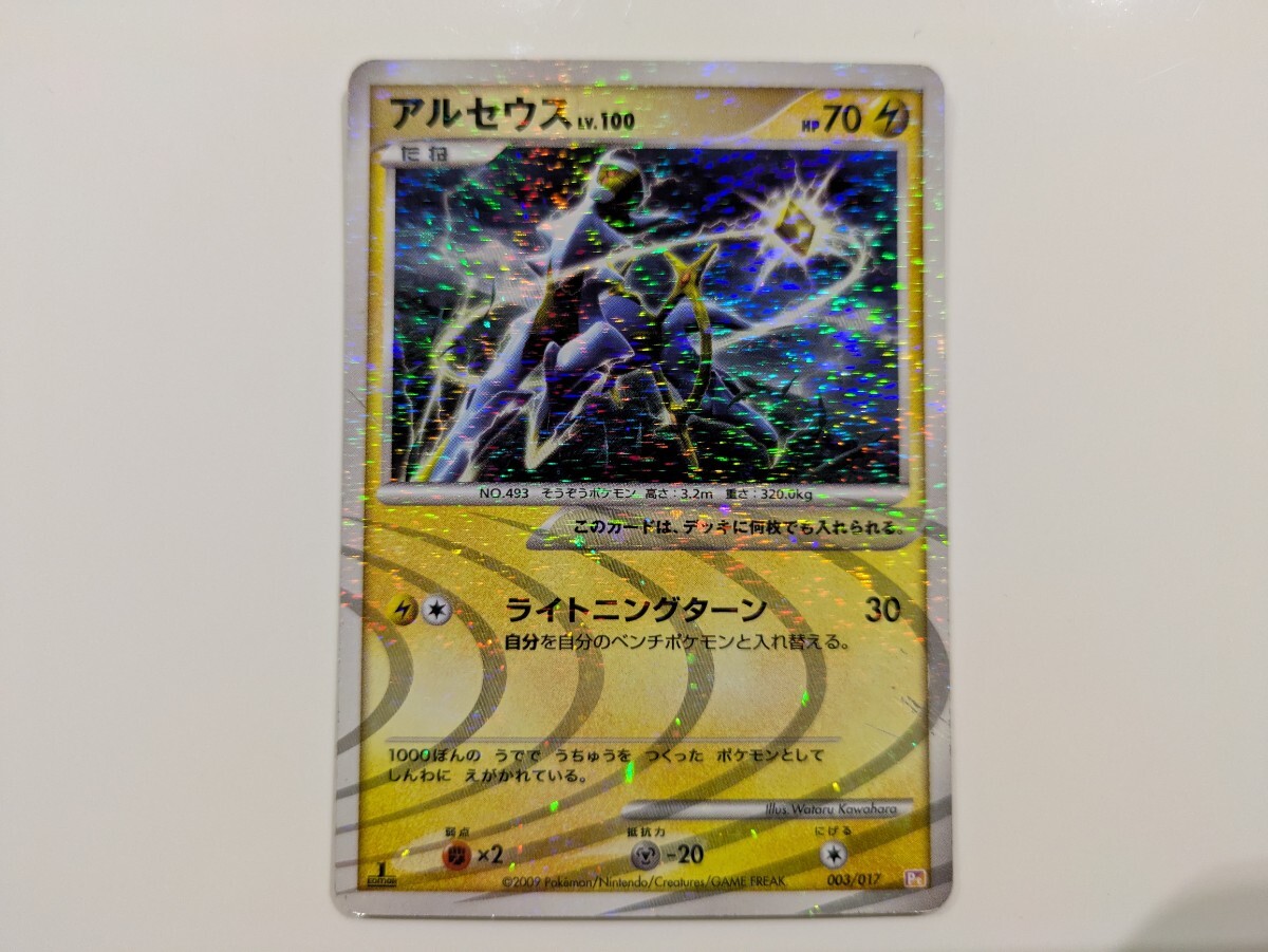 ポケモンカード アルセウスLv100(シングルカード)｜売買された