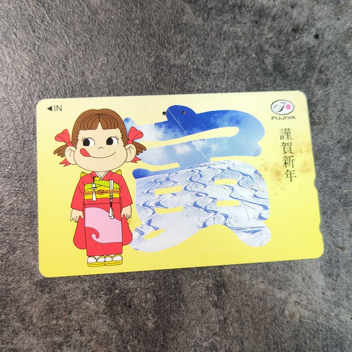 ペコちゃんテレカ 謹(jǐn)賀新年 寅 