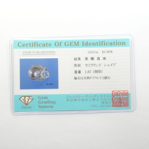 PT900 リング 指輪 14號 黒蝶真珠 約14.5mm ダイヤ 1.67 カード鑑別書 総重量約17.7g 中古 美品 送料無料☆0315