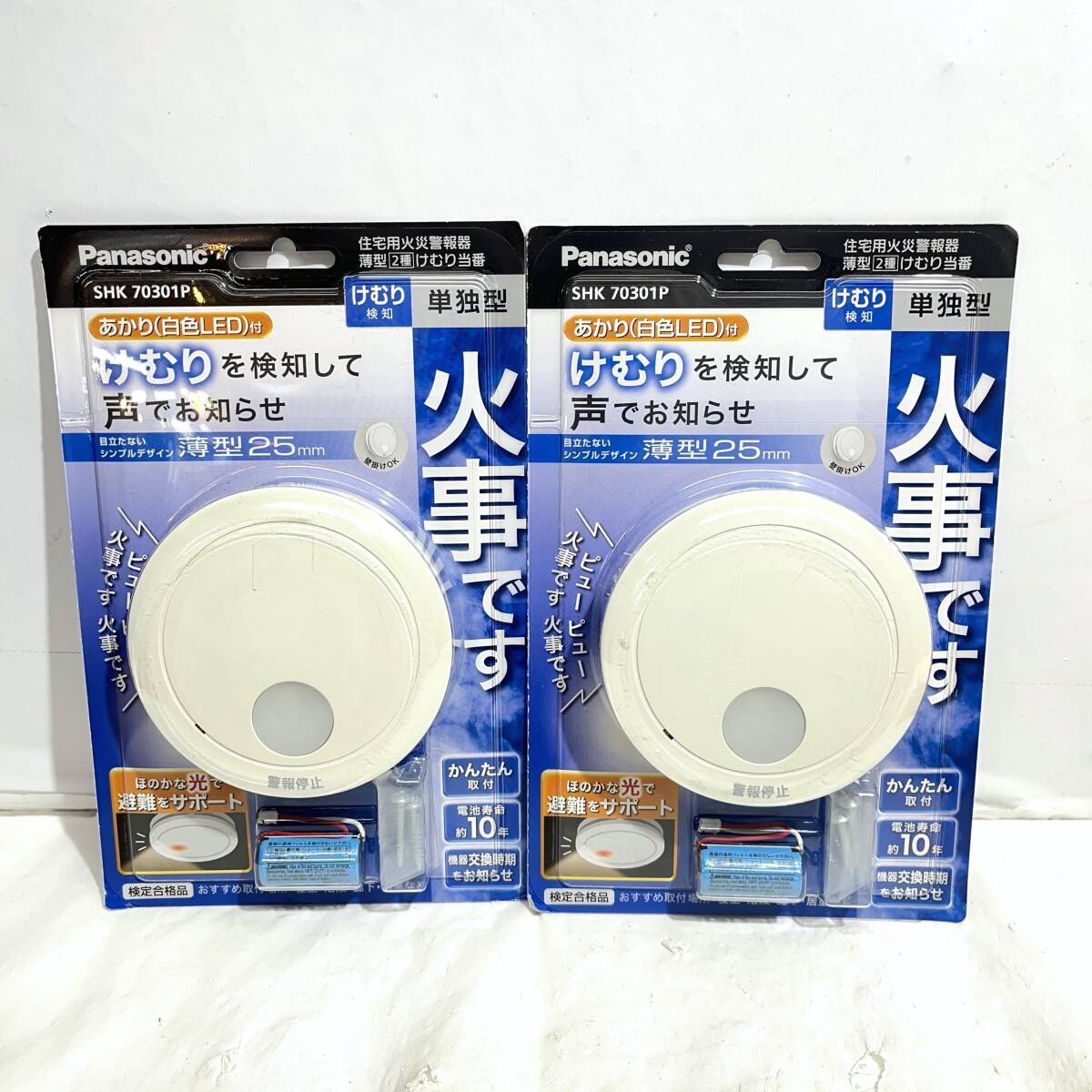 志)Panasonic/パナソニック 住宅用火災警報器 SHK70301P 2点