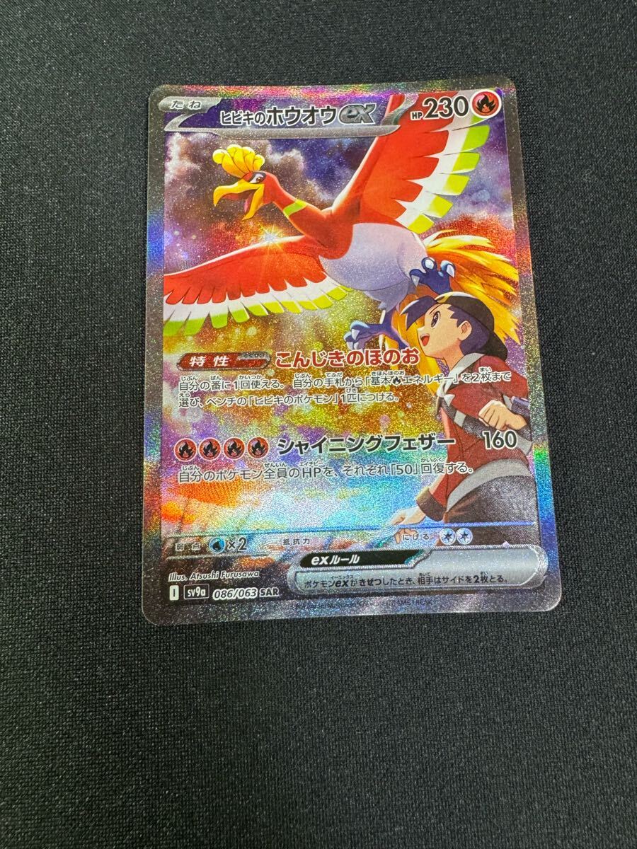 熱風のアリーナ SAR】ヒビキのホウオウex ポケモンカード ヒビキ 熱風のアリーナ SAR】ヒビキのホウオウex ポケモンカード ヒビキ
