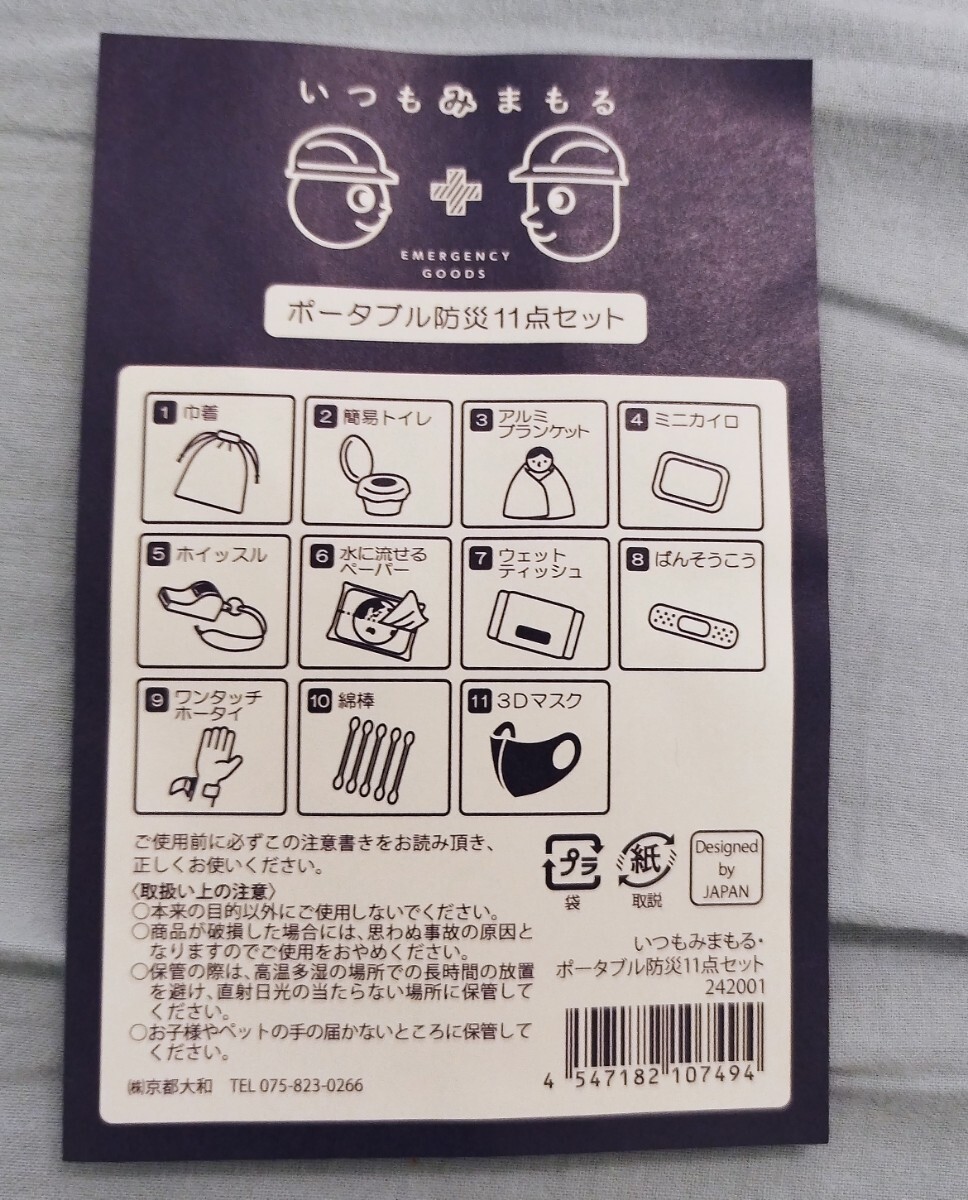 ... безопасность Mini комплект для экстремальных ситуаций мешочек ввод TOKEN для экстренных случаев держать .. комплект 11 пункт 