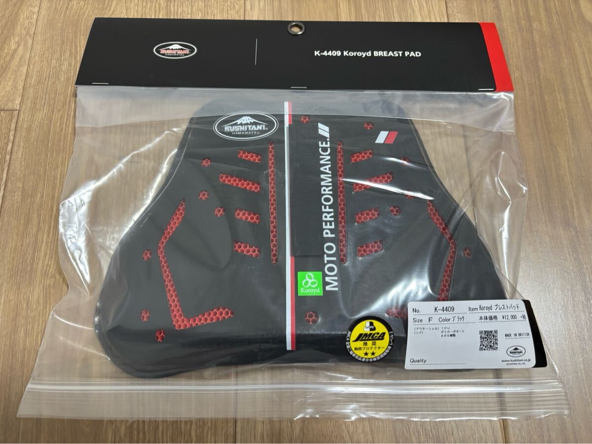 クシタニ★K-4409★コロイドブレストパッド★未使用品