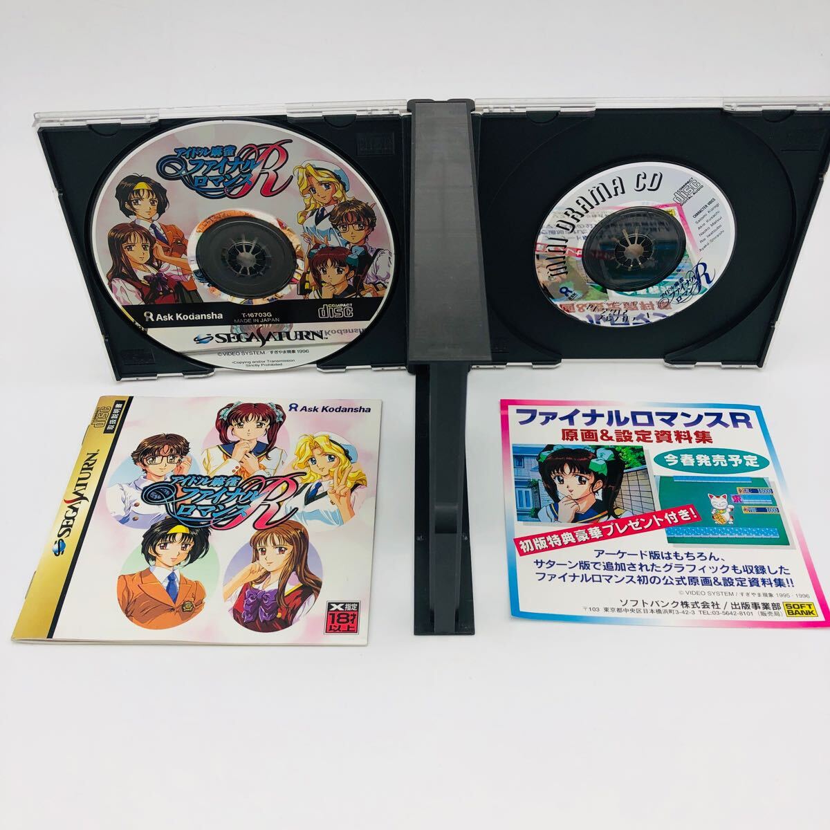 アイドル麻雀 ファイナルロマンスR セガサターン ソフト◆動作確認済 現(xiàn)狀品 SEGA SATURN ゲームソフト
