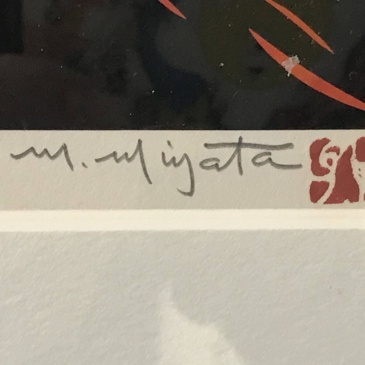 模写 宮田雅之 赤とんぼ シルクスクリーン 98/300_画像4