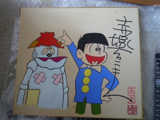 赤塚不二夫先生直筆サイン