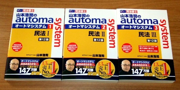 送料込・即決 【新品】第12版 オートマシステム 民法Ⅰ・Ⅱ・Ⅲ 送料込・即決 【新品】第12版 オートマシステム 民法Ⅰ・Ⅱ・Ⅲ