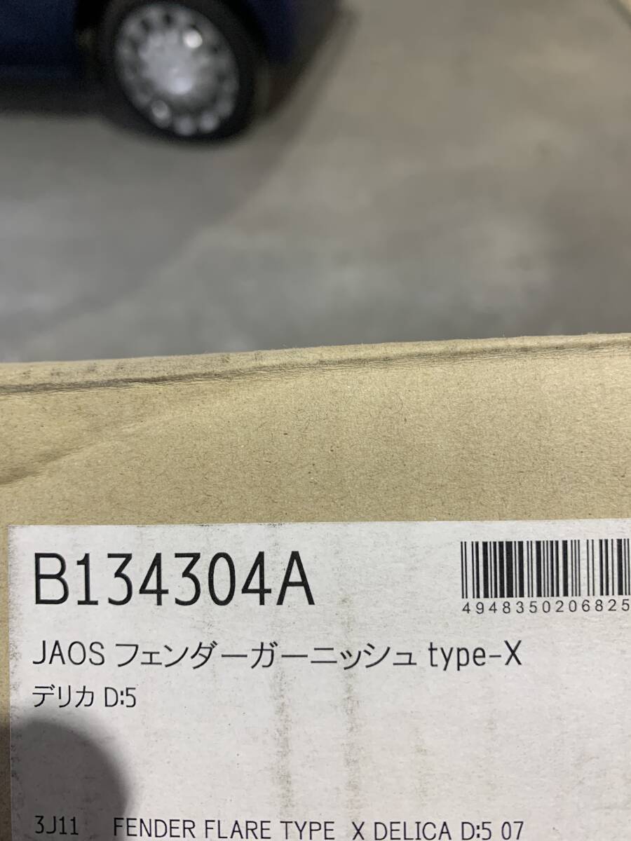 ジャオス(JAOS) JAOS オーバーフェンダー type X デリカ D:5 FENDER FLARE TYPE X DELICA D:5　右側(cè)　