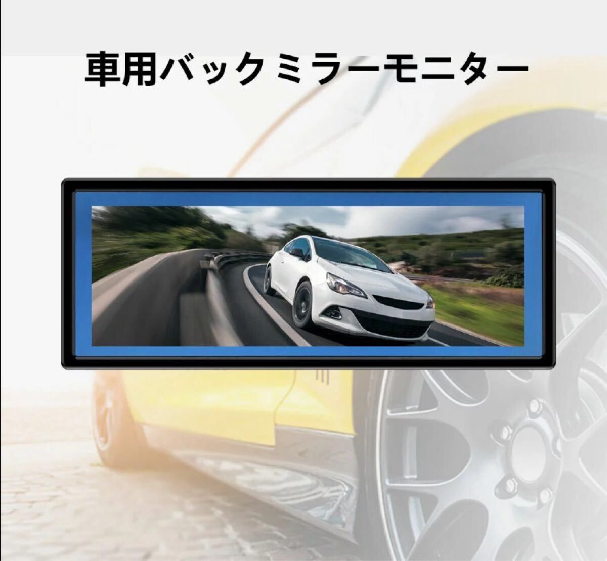 車載用モニター バックミラーモニター　モニター　 AV入力12V 24V対応バックカメラ付 　トラック使用可　高畫(huà)質(zhì)　角型　送料無(wú)料　取付簡(jiǎn)単