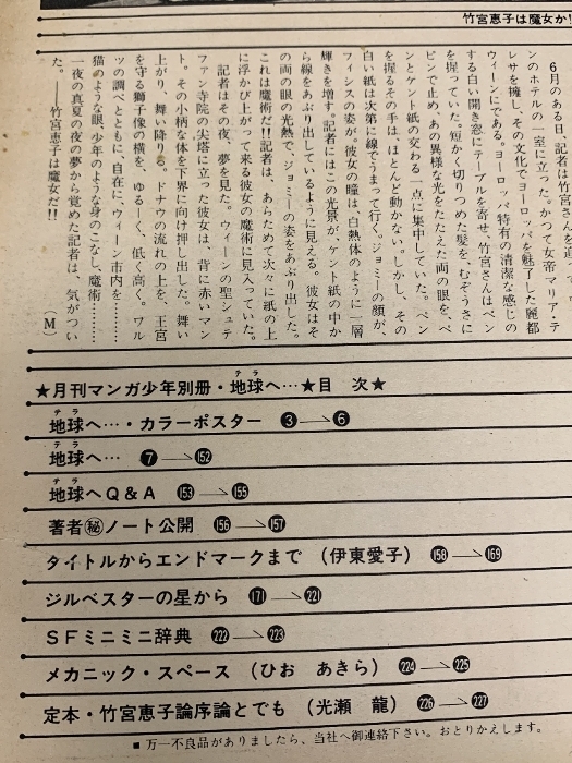 月刊マンガ少年 別冊 地球へ 第1部～第4部 計4冊セット 朝日ソノラマ 竹宮恵子