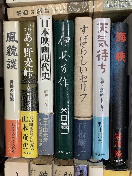 映画 関連本 まとめて 30冊以上 セット 映画渡世 シェイクスピア 日本演劇史_画像5