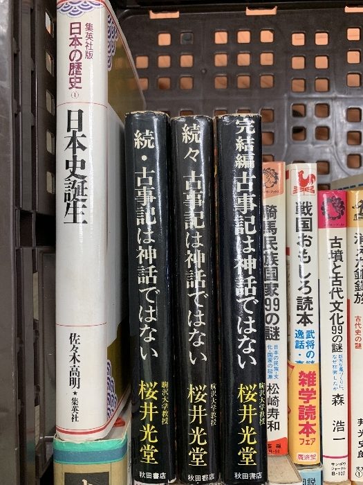 日本史 関連本 まとめて 30冊以上 セット 日本史誕生 古事記は神話ではない 大江戸曼陀羅_画像5