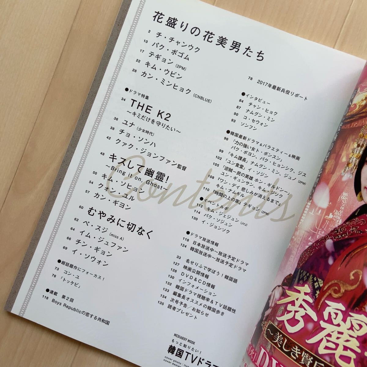 もっと知りたい!韓国TVドラマ vol.78 チ・チャンウク/パク・ボゴム