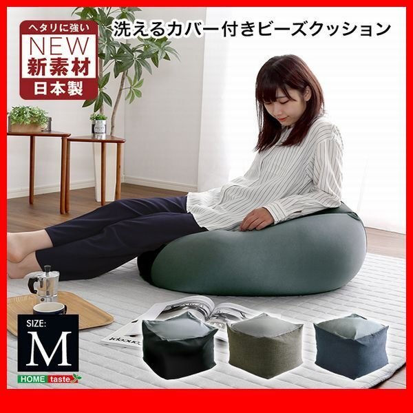 クッション★おしゃれなキューブ型ビーズクッション Mサイズ/日本制 洗えるカバー 布地/ソファ 椅子 スツール/ダークカラー/黒 青 灰/zz