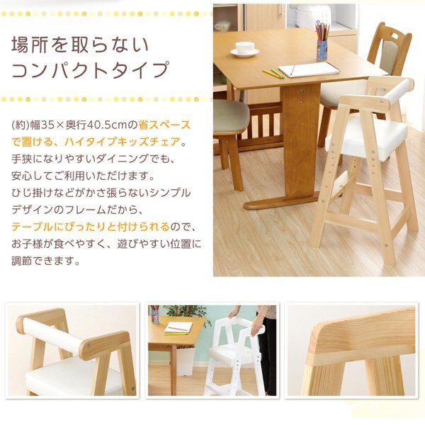 ベビー キッズ★ハイタイプ キッズチェア 椅子/3段階高さ調(diào)整 天然木 PVC座面 コンパクト 軽量 お手入れ簡(jiǎn)単/ナチュラル/a3