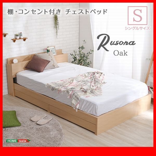 シングルベッド★宮棚?2口コンセント付きチェストベッド シングル フレームのみ/収納 引き出し2杯 抗菌?防臭機能/オーク/zz
