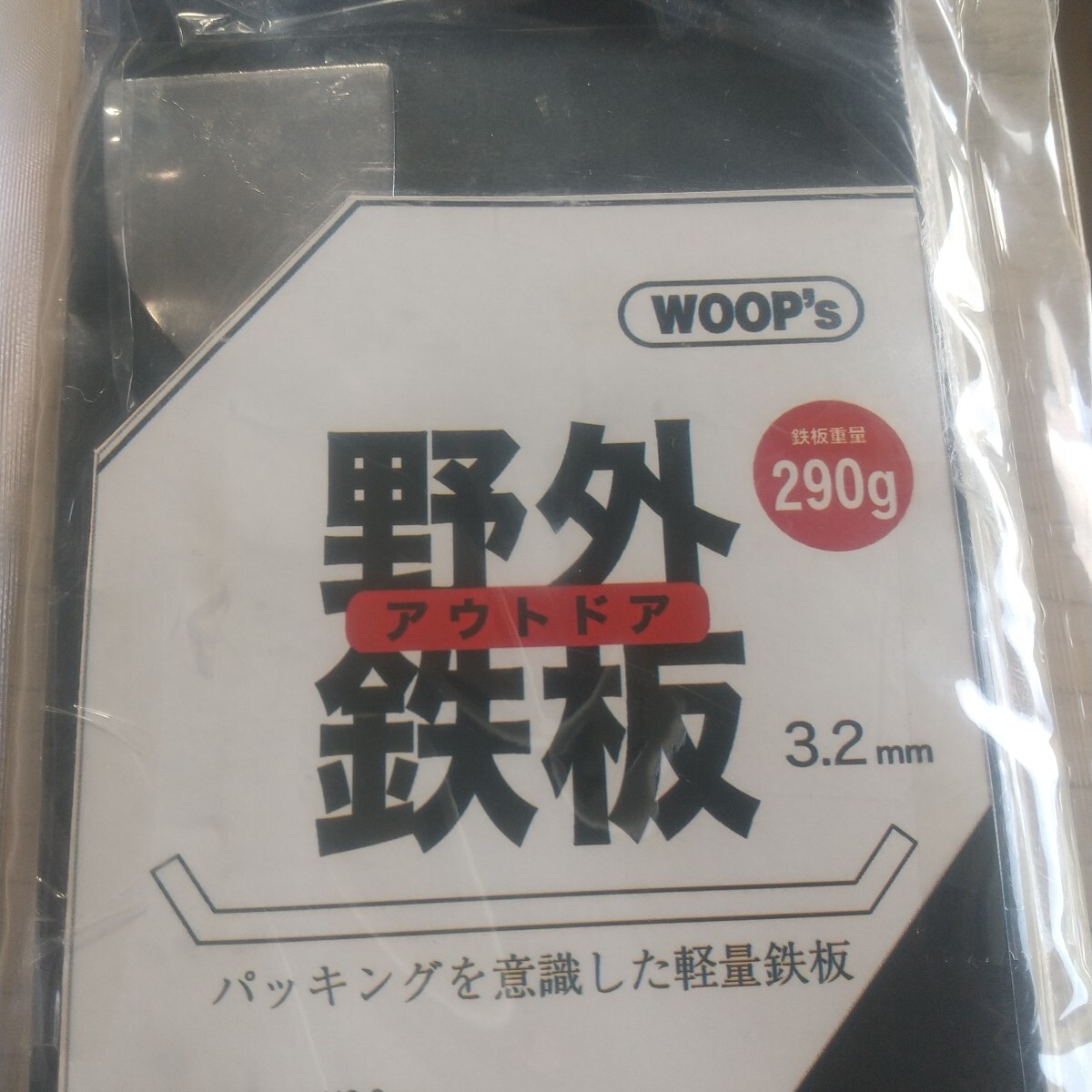 アウトドア 野外鉄板 ウープス ソロ トレッキング 3.2mm WOOPs Iron SOLO Trekking ソロキャンプ スマホサイズ 最軽量最小モデル
